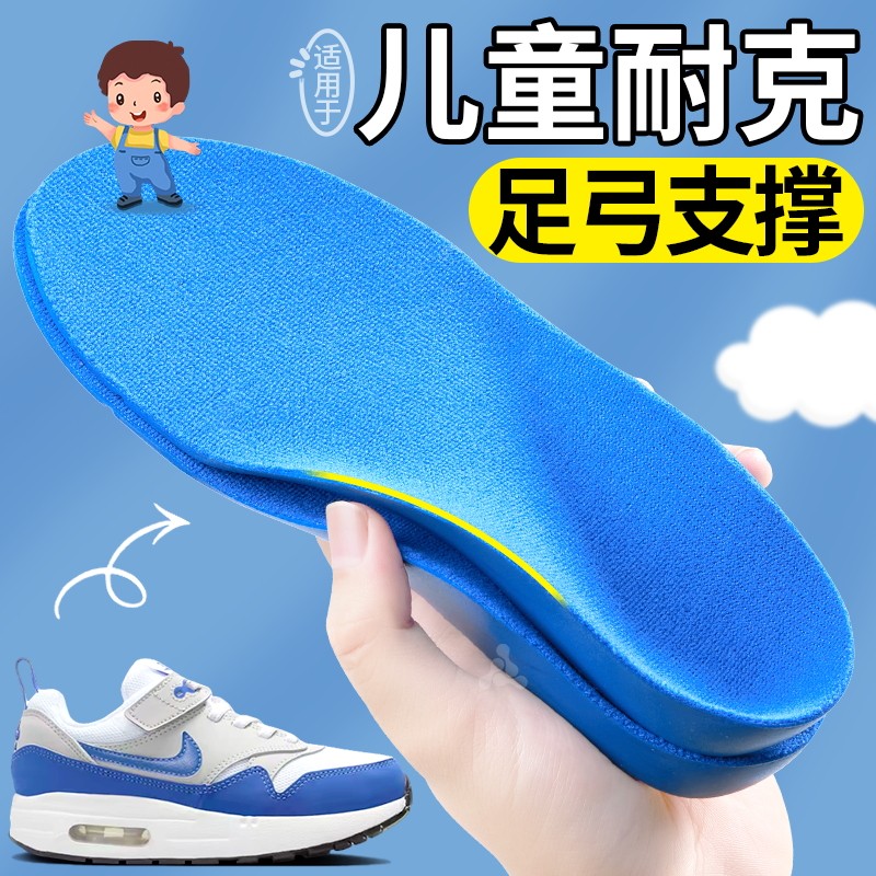 儿童足弓支撑鞋垫扁平足运动减震