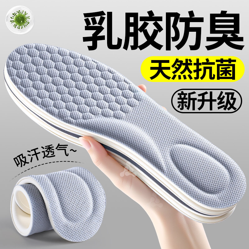 天然乳胶鞋垫男款加厚吸汗防臭透气留香杀菌女士久站不累抗菌除臭