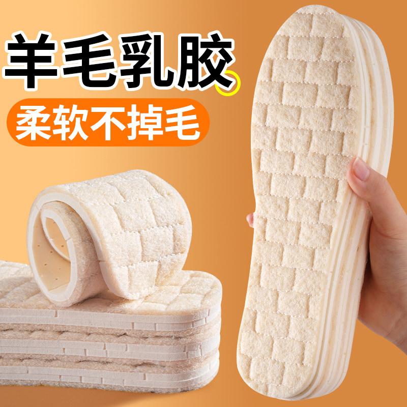 羊毛鞋垫冬季保暖加绒加厚乳胶