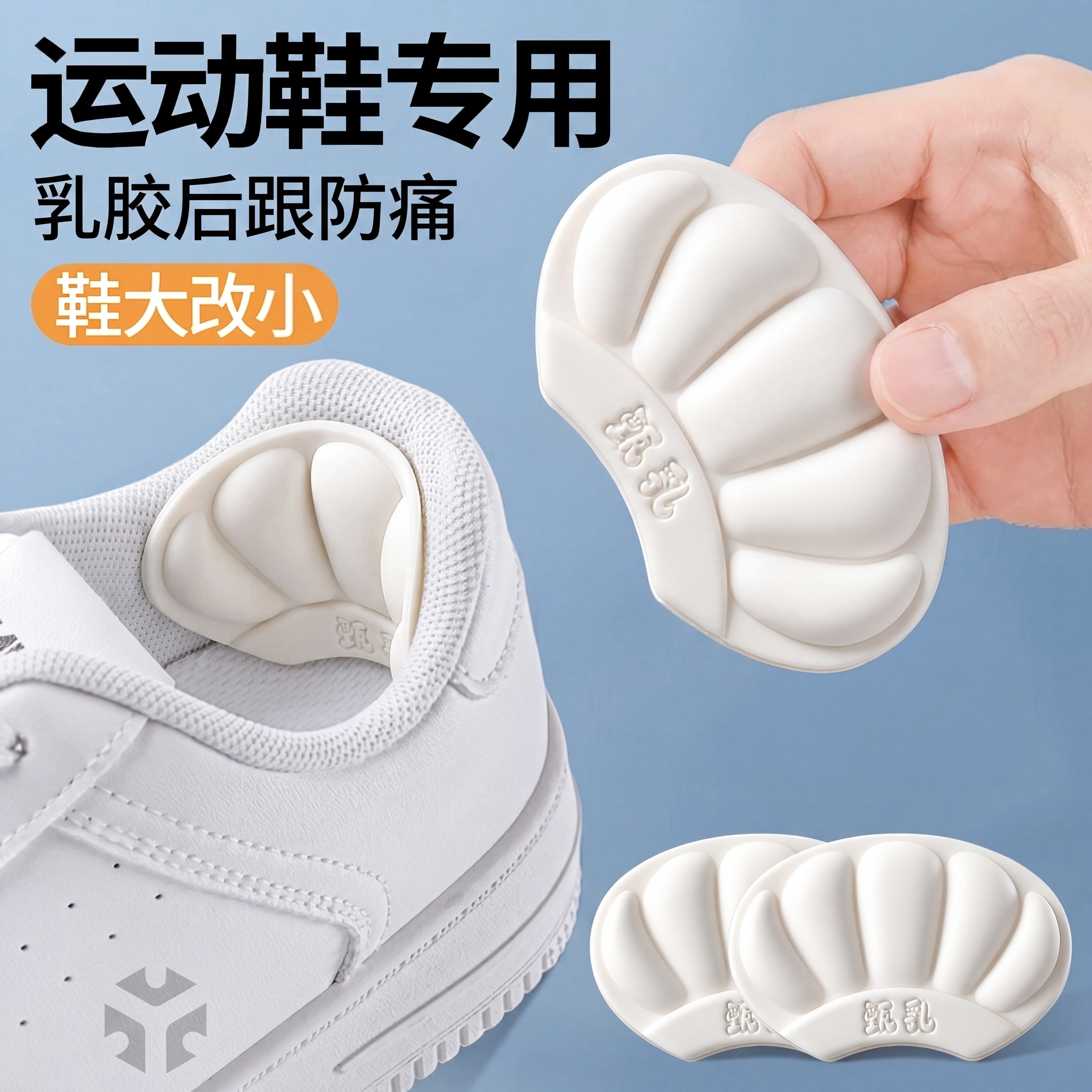 乳胶后跟贴防掉跟防磨脚鞋大改小