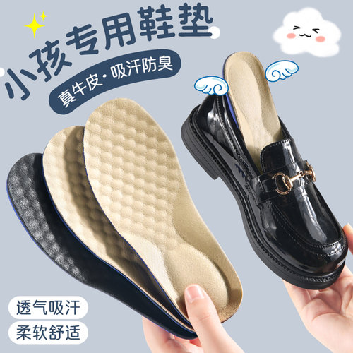 儿童专用鞋垫真牛皮防滑吸汗防臭