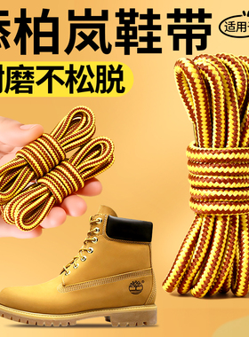 适用于添柏岚马丁靴鞋带踢不烂黄色圆绳弹力松紧大黄靴Timberland