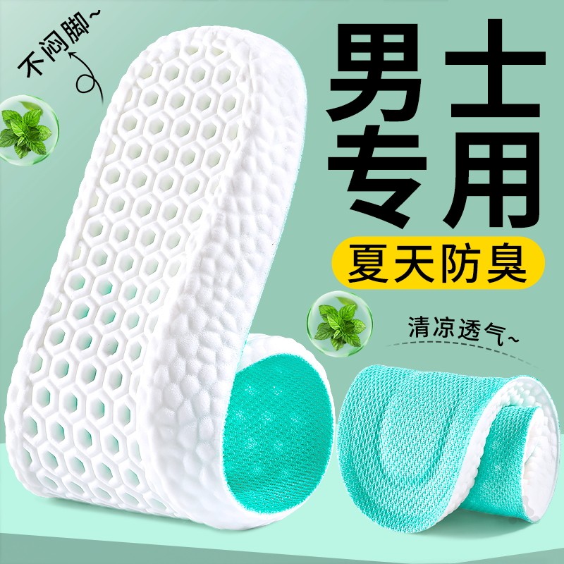 男士专用鞋垫夏天防臭吸汗透气女运动减震除臭久站防痛踩屎感夏季