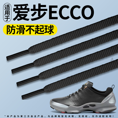 适用于ecco爱步鞋带黑色扁平防滑