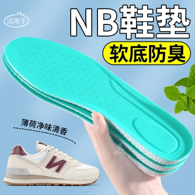 适用于NB鞋垫吸汗透气气垫减震
