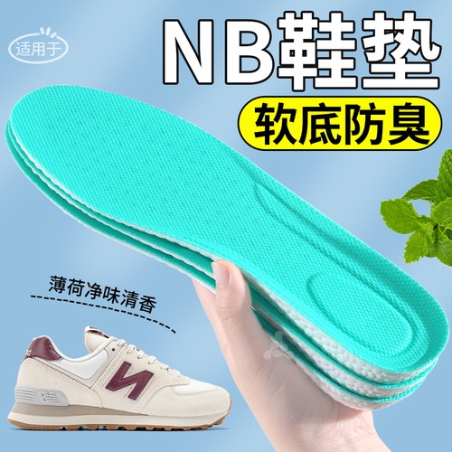 适用于NB鞋垫吸汗透气气垫减震