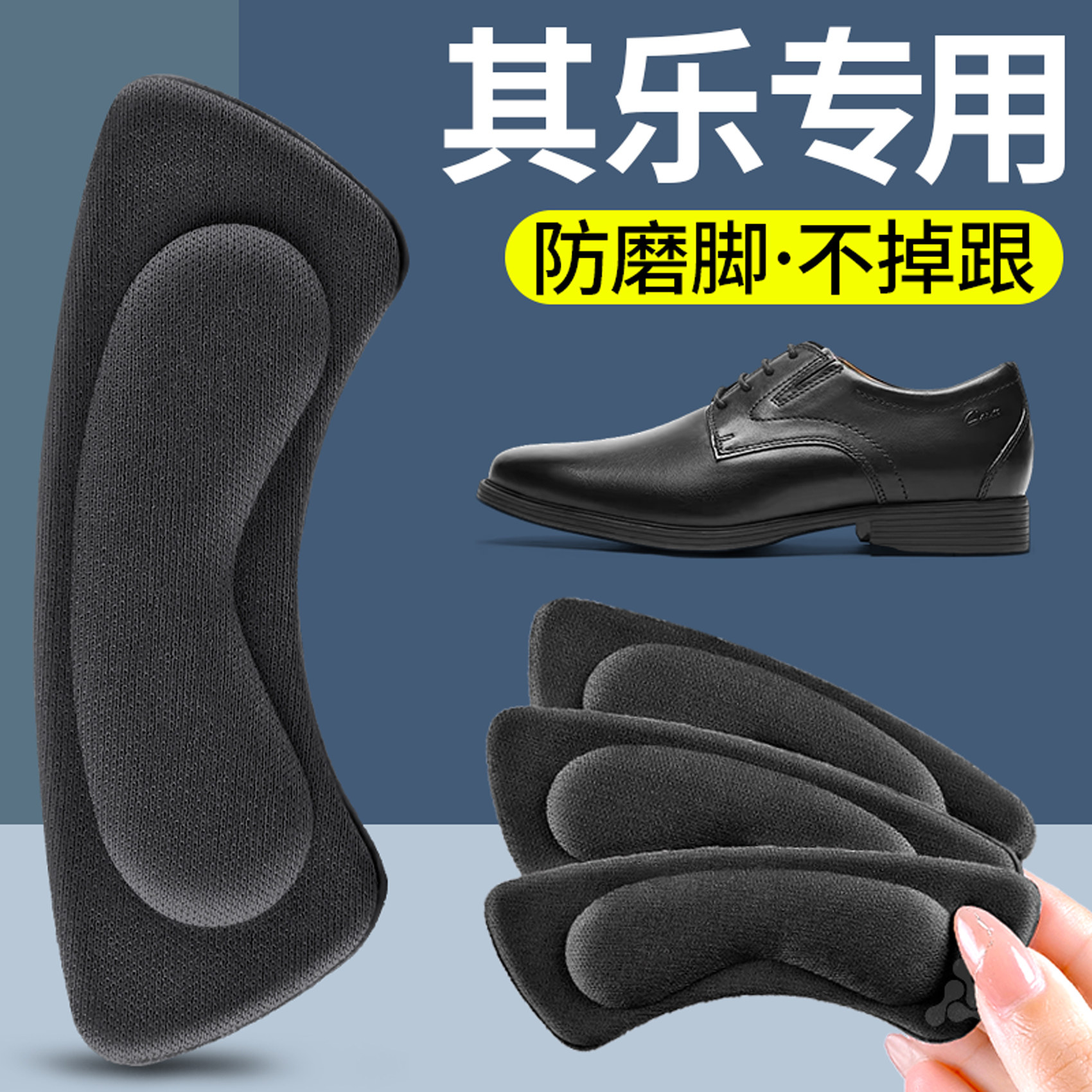 适用于其乐皮鞋后跟贴加厚防磨脚防掉跟防滑男士半码垫男鞋大改小