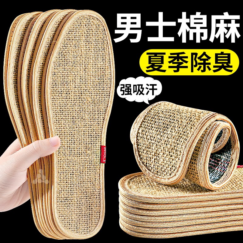 男士专用亚麻鞋垫吸汗防臭透气夏季天然亚麻女款软底舒适不粘脚薄