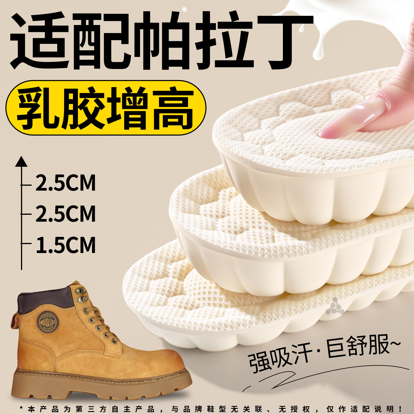 适配帕拉丁马丁靴泰国乳胶增高垫