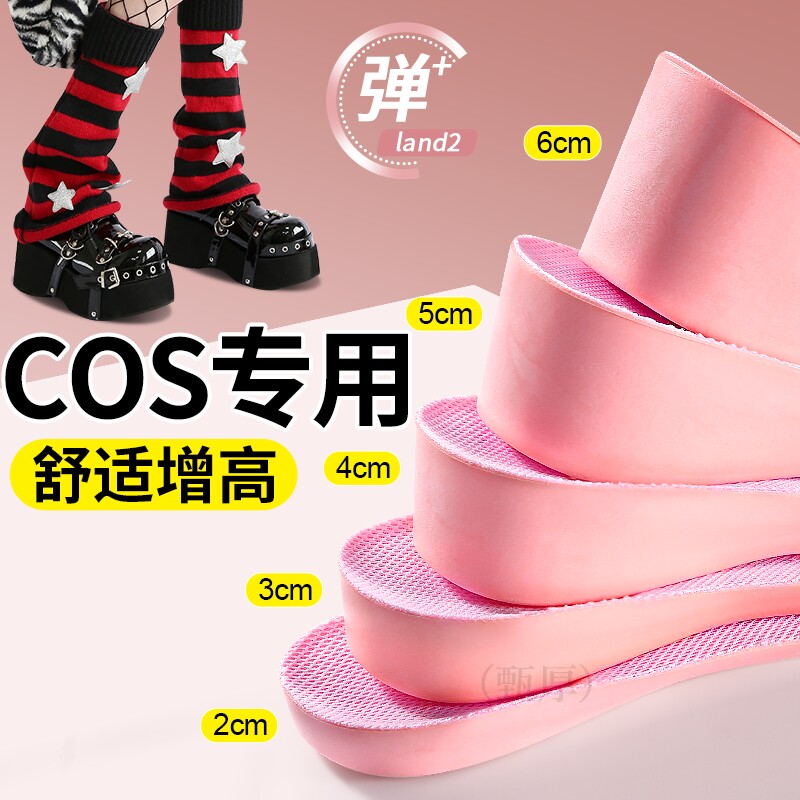cos专用增高鞋垫隐形舒适不塌陷