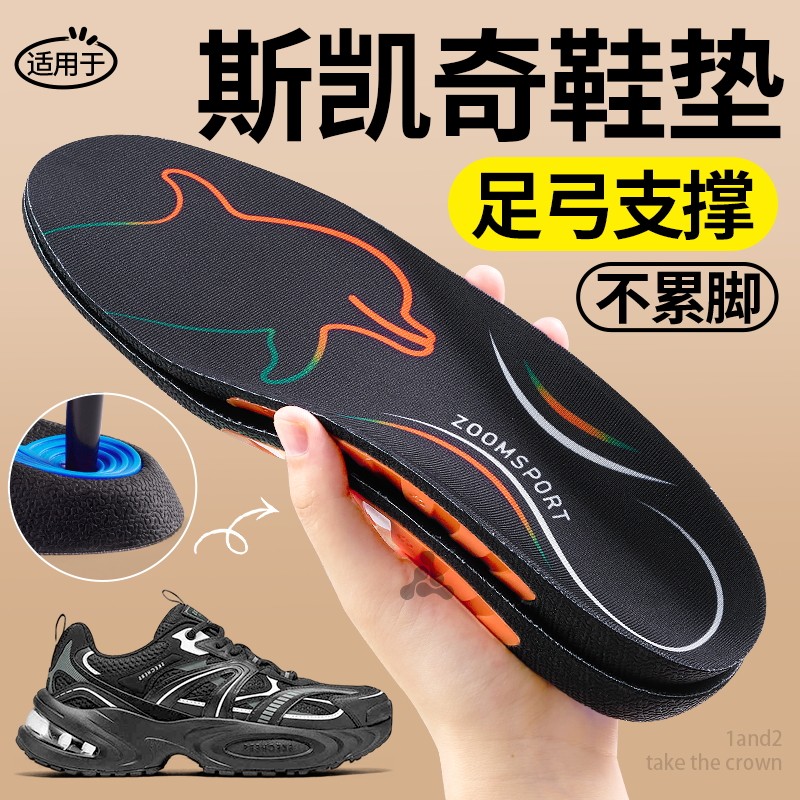 适用于斯凯奇运动鞋垫男款高弹减震防滑久站不累足弓支撑女士夏季