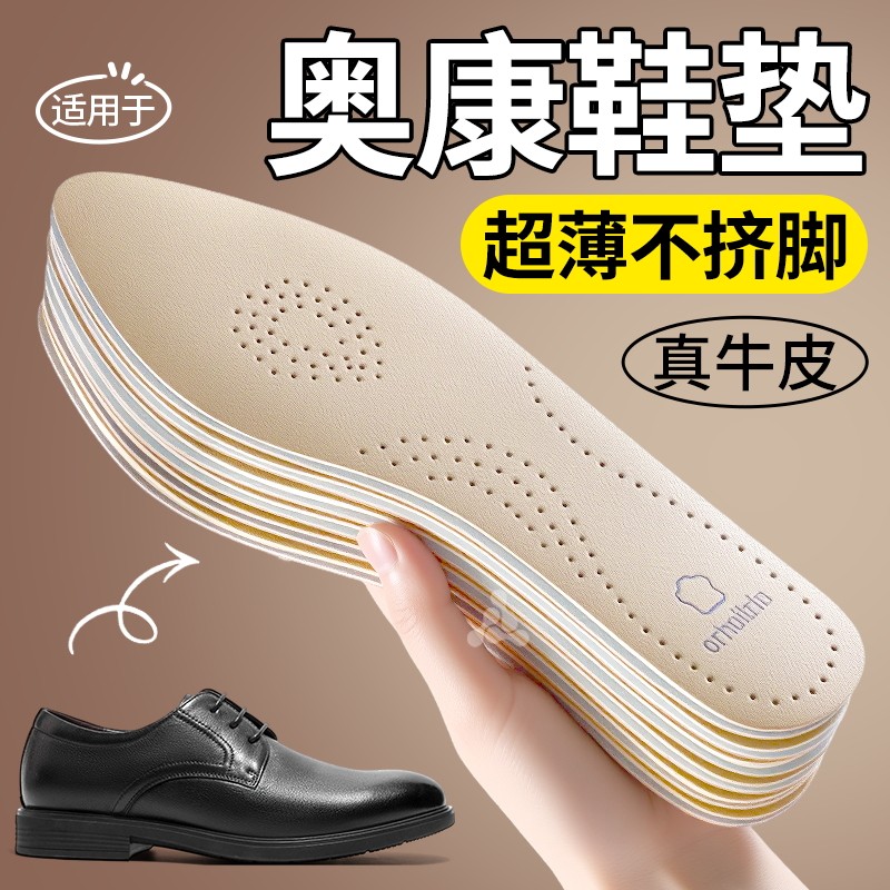 适用于奥康鞋垫男士超薄牛皮防臭吸汗透气防滑女士不粘脚皮鞋尖头