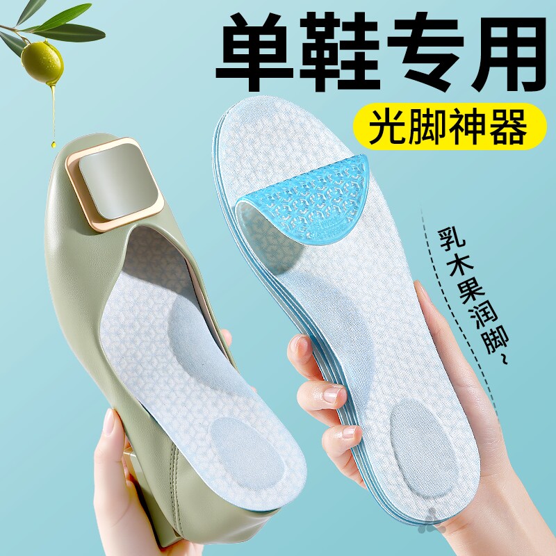 乳木果光脚鞋垫女款吸汗防臭不粘脚单鞋薄款夏天夏季防滑免穿袜子