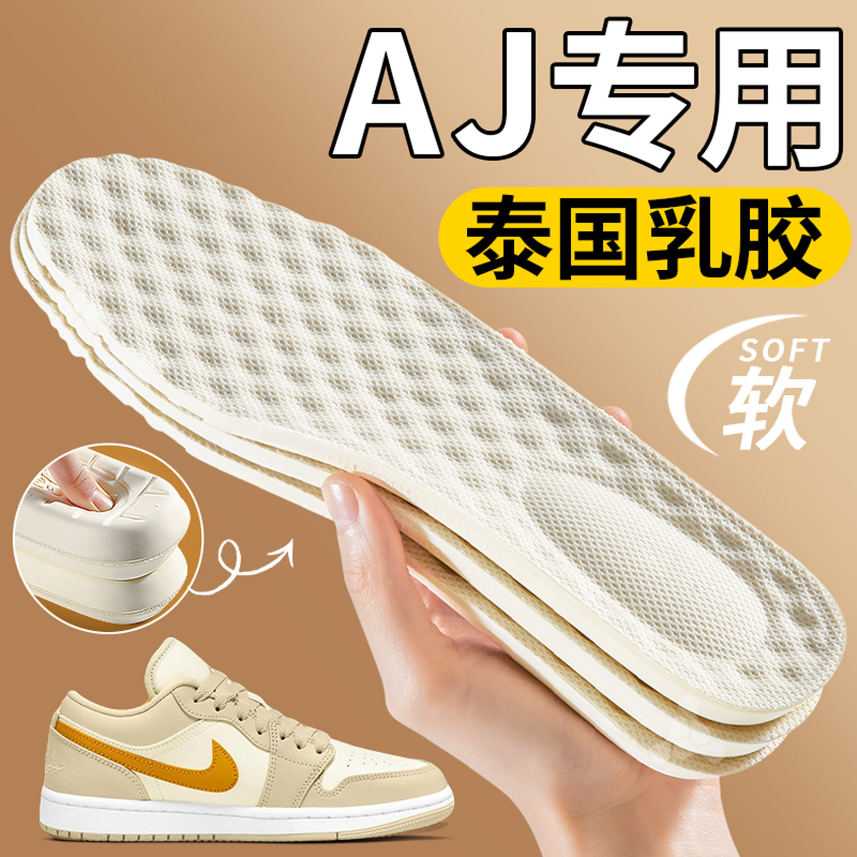 AJ乔丹鞋垫泰国进口天然乳胶图片