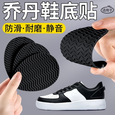 适用于乔丹鞋底防磨贴耐磨防滑