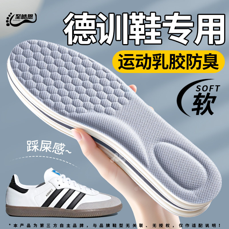 adidas德训鞋专用乳胶防臭鞋垫抗菌除臭吸汗透气夏季超薄运动减震