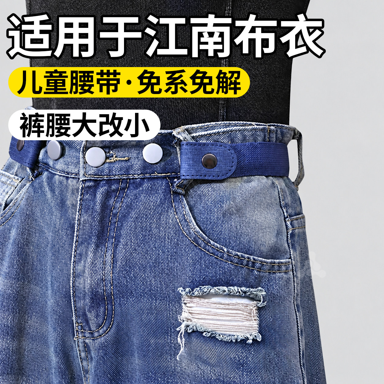 儿童专用收腰皮带懒人腰带松紧带