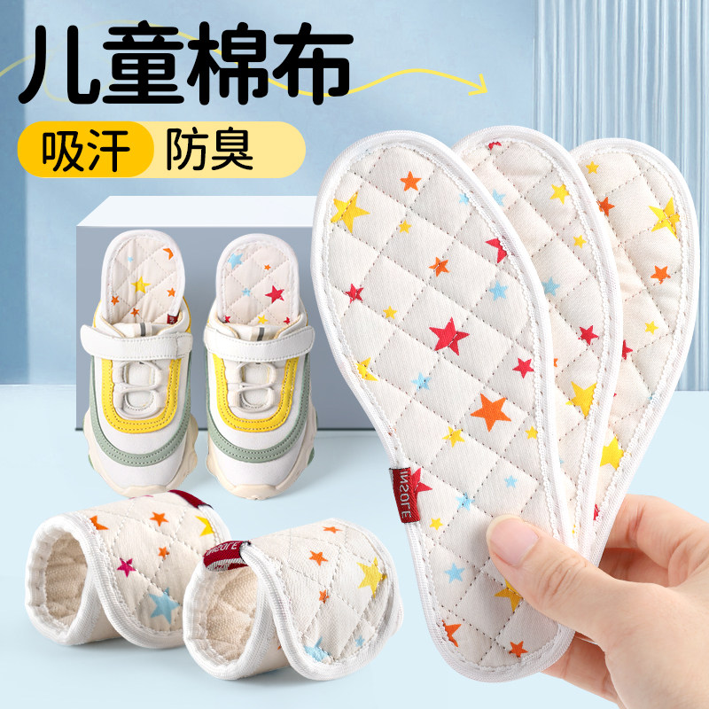 儿童棉布吸汗防臭透气不臭脚鞋垫