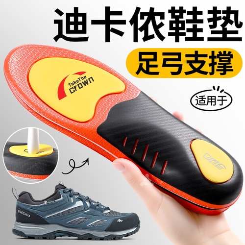 迪卡侬专用足弓支撑鞋垫久站不累