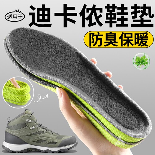 迪卡侬专用防寒不冻脚不掉毛鞋垫