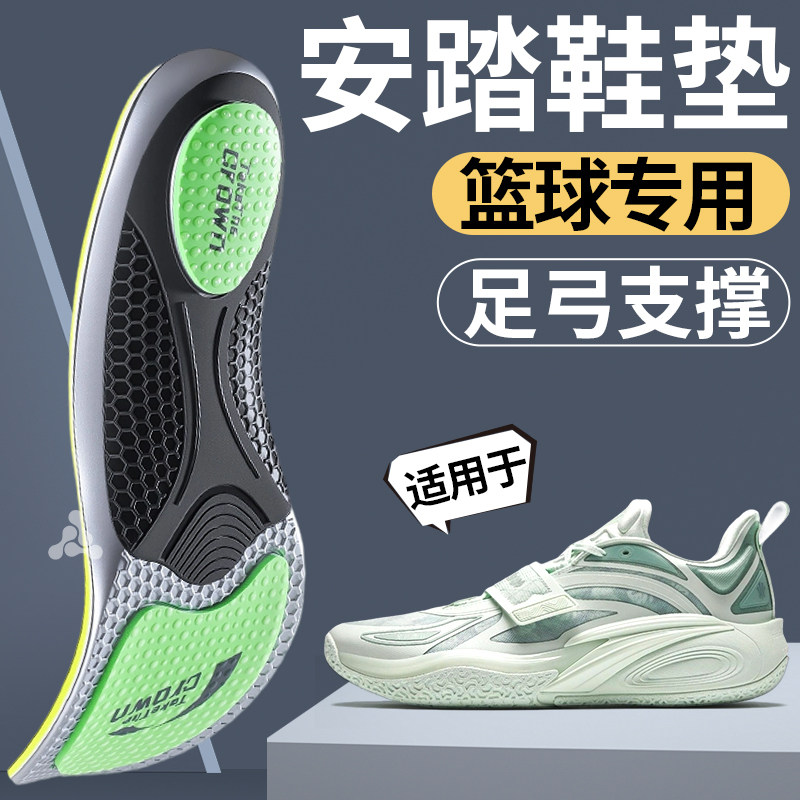 适用于安踏篮球鞋垫足弓支撑球员版专业运动气垫减震男女软透气