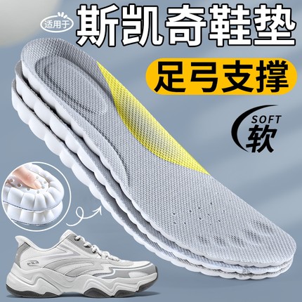 适用于斯凯奇鞋垫足弓支撑男款运动气垫减震久站不累软底防脚痛女