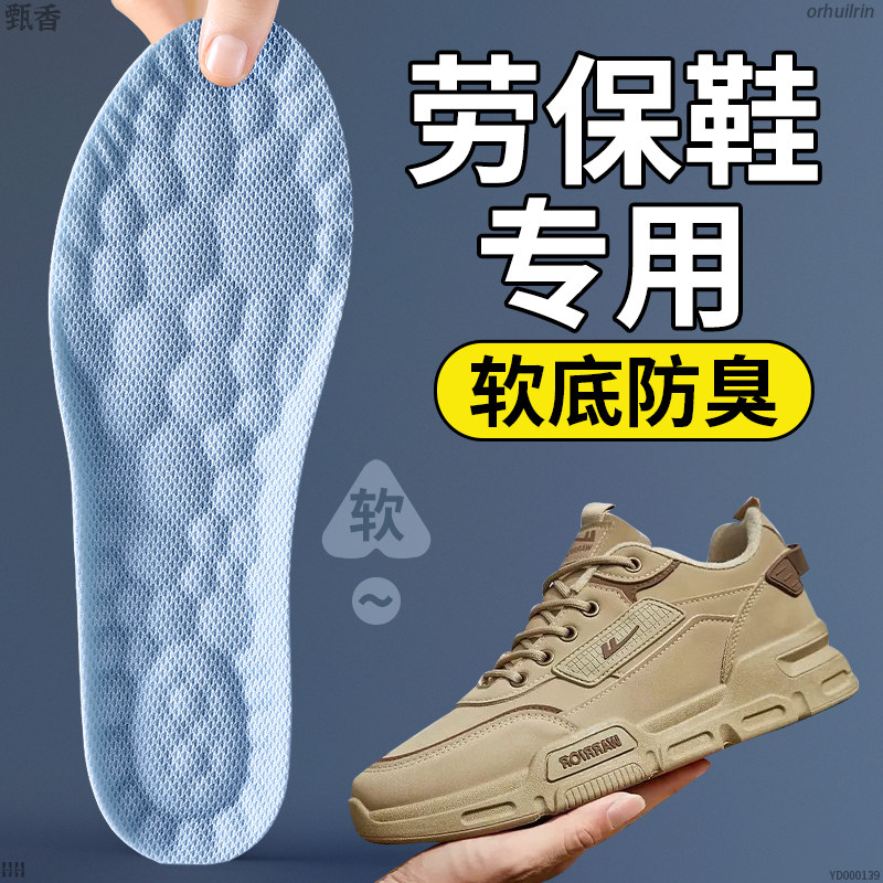 劳保鞋专用鞋垫吸汗透气10A抗菌