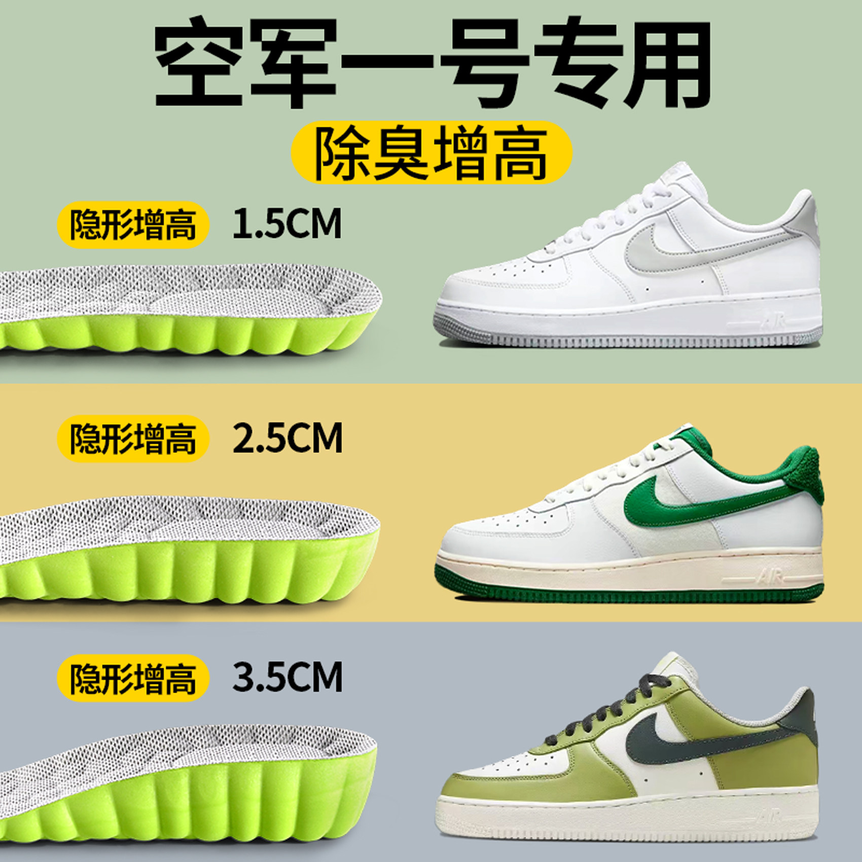 空军一号增高鞋垫不累脚不塌陷