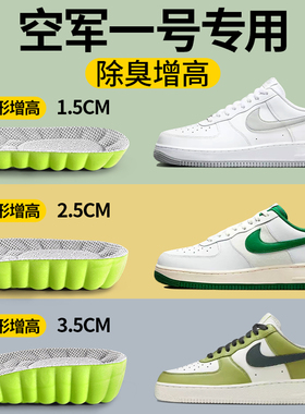 空军一号增高鞋垫不累脚不塌陷boost隐形内增高男女运动af1板鞋aj