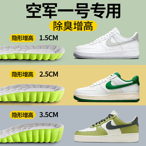 空军一号增高鞋垫不累脚不塌陷