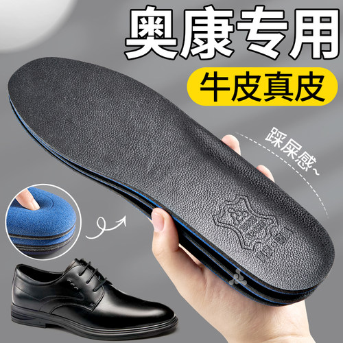 奥康专用皮鞋鞋垫AOKANG牛皮真皮