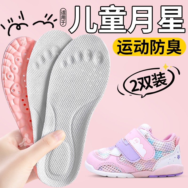 适用于月星儿童专用鞋垫吸汗防臭透气软底舒适女童小孩天运动减震
