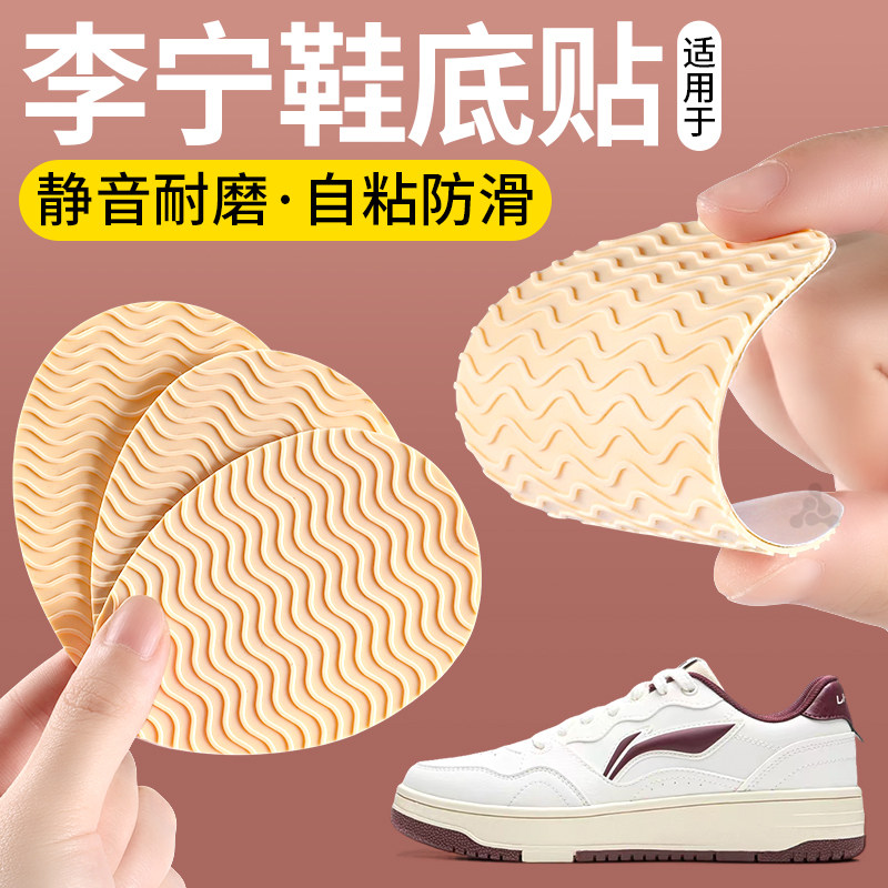 适用于李宁鞋底防磨贴自粘静音
