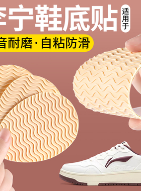 适用于李宁鞋底防磨贴自粘静音