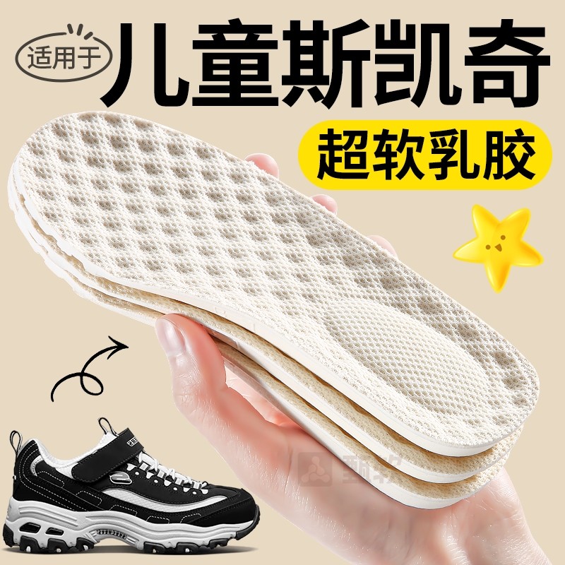 适用于Skechers斯凯奇儿童乳胶鞋垫小孩专用男女童中大童运动减震