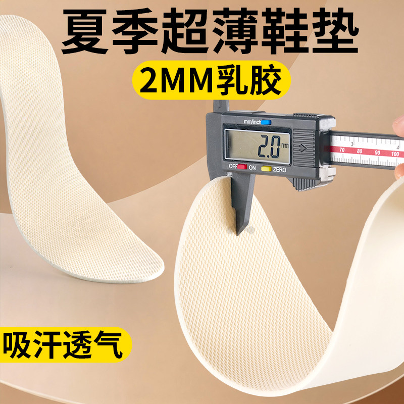 夏季超薄乳胶鞋垫女光脚神器防滑软底舒适不累脚吸汗透气2mm薄款