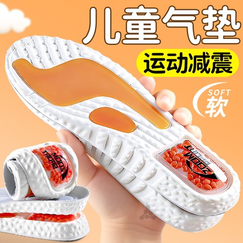 儿童鞋垫运动气垫减震