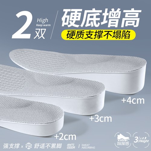 硬底增高鞋垫全掌不塌陷不累脚