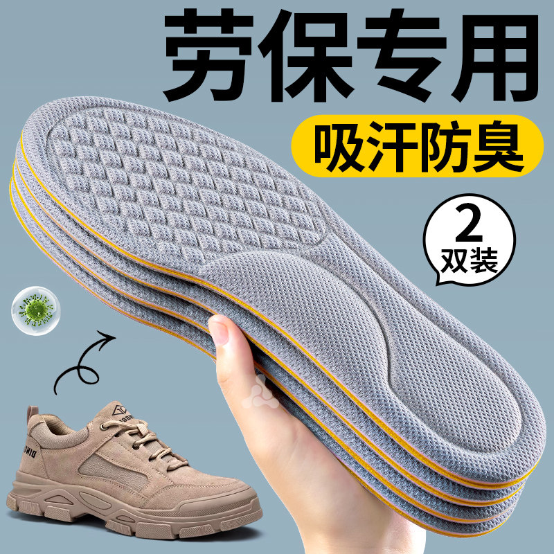 劳保鞋专用鞋垫男士吸汗防臭透气艾草除臭留香抗菌汗脚女新款薄款