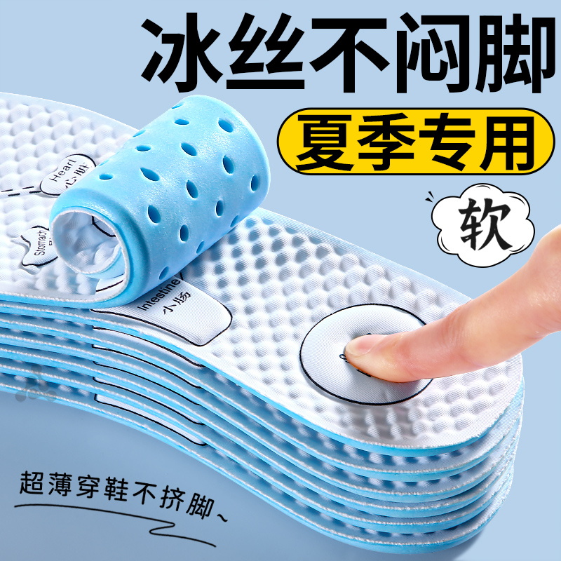 夏季冰丝鞋垫男士吸汗防臭透气清凉冰感薄款软底舒适久站不累女款