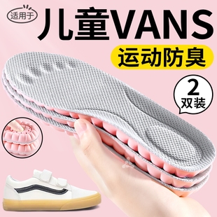 适用于vans儿童专用鞋垫吸汗防臭软底女童小孩运动减震夏范斯万斯