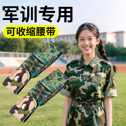 军训专用腰带高中生大学生懒人