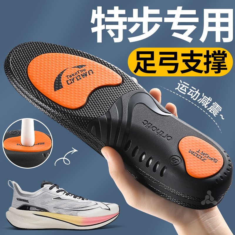 特步鞋垫足弓支撑运动减震