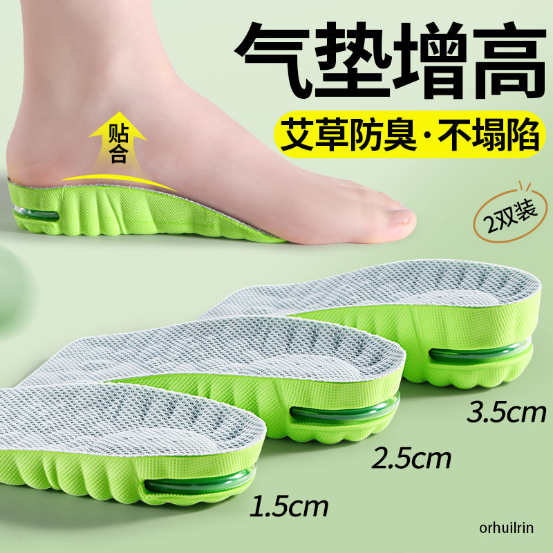 气垫增高鞋垫男款艾草防臭隐形内增高七分垫透气舒适女士运动减震