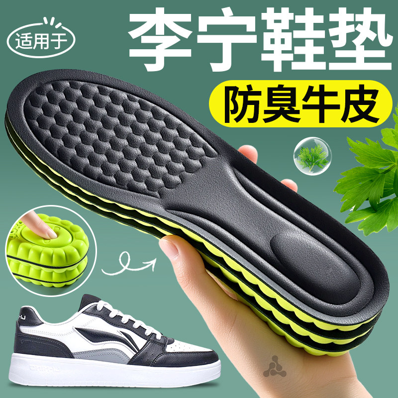 适用于李宁鞋垫男款女除臭吸汗防臭牛皮真皮久站不累男士运动减震