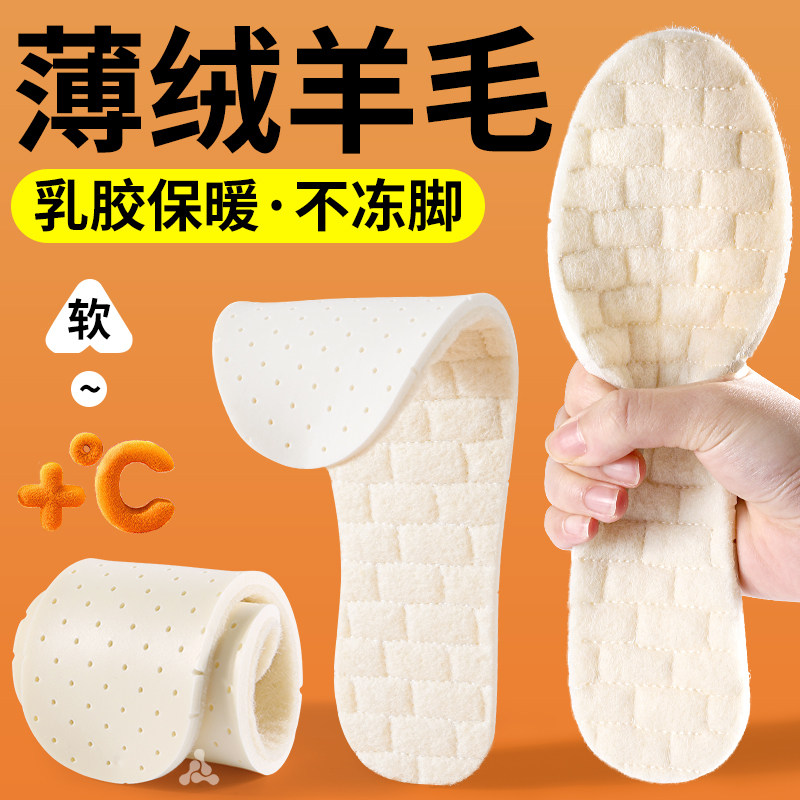 保暖鞋垫羊毛乳胶男女款冬季防寒薄绒软底超薄加绒不掉毛超软34码