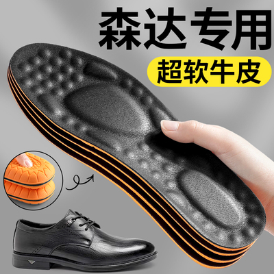 森达皮鞋鞋垫超软久站不累牛皮