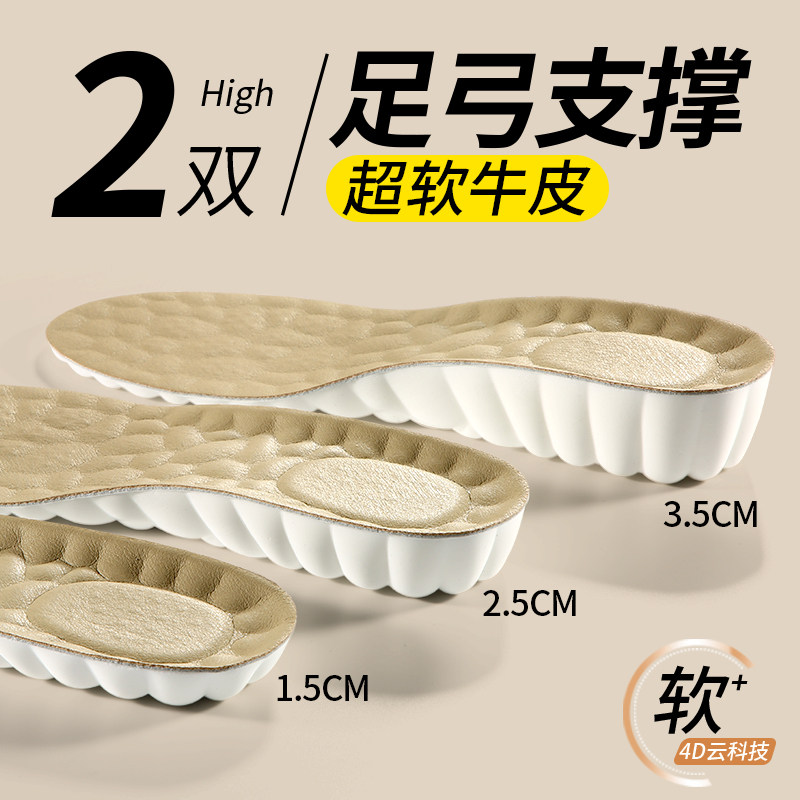 足弓支撑增高鞋垫隐形不塌陷久站不累内增高男牛皮真皮女直腿神器