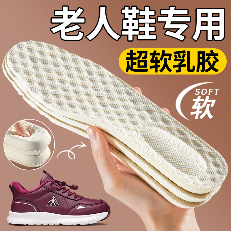 至皓恩适用于足力健鞋垫女软底舒适踩屎感乳胶运动减震老人鞋男款