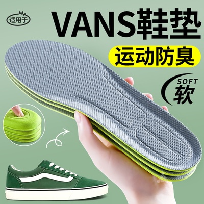 适用于VANS运动鞋垫吸汗防臭